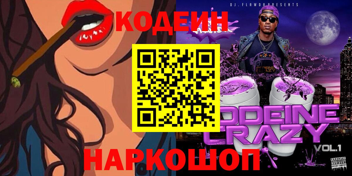 Кодеиновый сироп Lean напиток Lean (лин) Зерноград