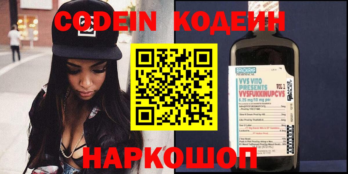 Кодеин Purple Drank  Codein Purple Drank  Вход с VPN  Зерноград 