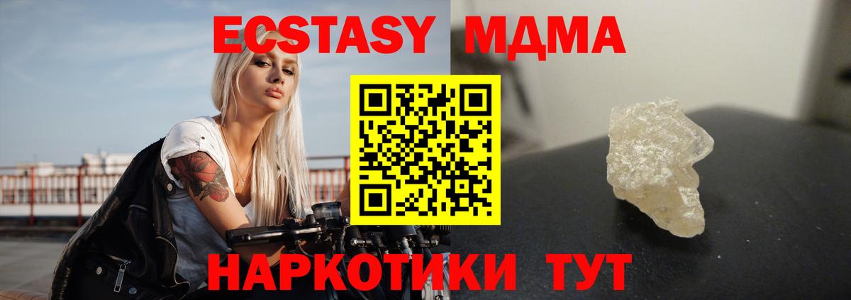 МДМА кристаллы  Вход с VPN  Зерноград 