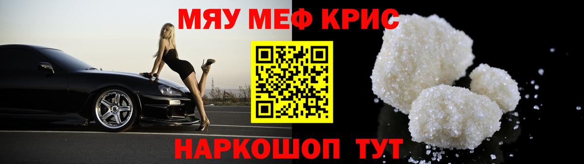 Меф кристаллы  МЯУ-МЯУ мука  наркошоп  Меф  Вход с VPN  Зерноград 