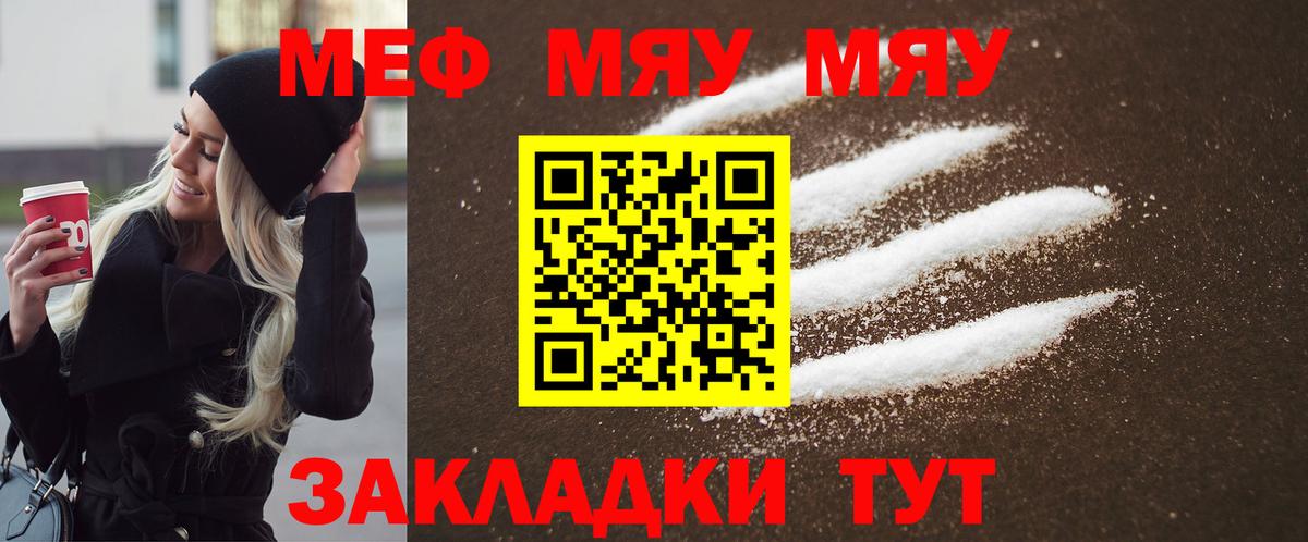 Мефедрон кристаллы Зерноград