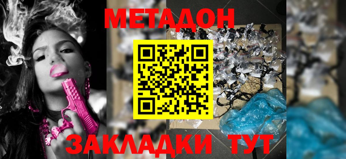 Метадон кристалл  Вход с VPN  Зерноград  Метадон кристалл 